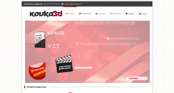 Desktop Screenshot of kovka3d.com